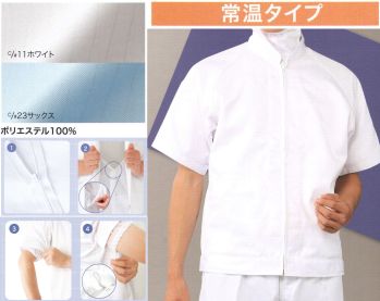 食品工場用 半袖白衣 フードマイスター FX70945R 男女共用 混入だいきらいジャケット 半袖 食品白衣jp