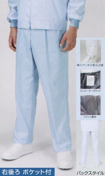 食品工場用 パンツ（米式パンツ）スラックス フードマイスター FX70946P 男性用 混入だいきらいパンツ 裾ストレート（ポケット付／受注生産） 食品白衣jp