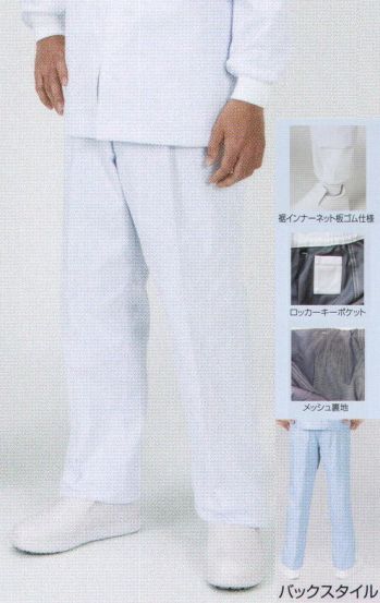 食品工場用 パンツ（米式パンツ）スラックス フードマイスター FX70946 男性用 混入だいきらいパンツ 裾ストレート 食品白衣jp