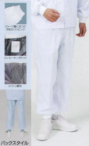 食品工場用 パンツ（米式パンツ）スラックス フードマイスター FX70948J 女性用 混入だいきらいパンツ 裾ジャージ 食品白衣jp