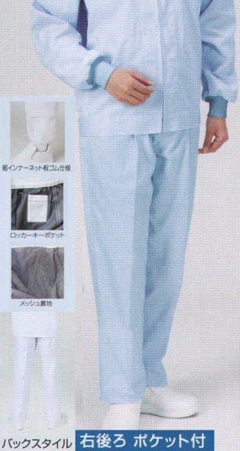 食品工場用 パンツ（米式パンツ）スラックス フードマイスター FX70948P 女性用 混入だいきらいパンツ 裾ストレート（ポケット付／受注生産） 食品白衣jp