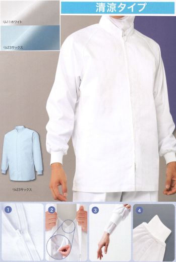 食品工場用 長袖白衣 フードマイスター FX70950R 男女共用 混入だいきらいコート 食品白衣jp