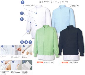 食品工場用 長袖白衣 フードマイスター FX70951R 男女共用 混入だいきらいジャケット 食品白衣jp