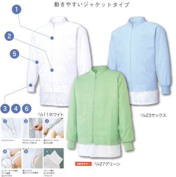 食品工場用 長袖白衣 フードマイスター FX70961R 男女共用 混入だいきらいジャケット 食品白衣jp