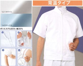 食品工場用 半袖白衣 フードマイスター FX70965R 男女共用 混入だいきらいジャケット 半袖 食品白衣jp