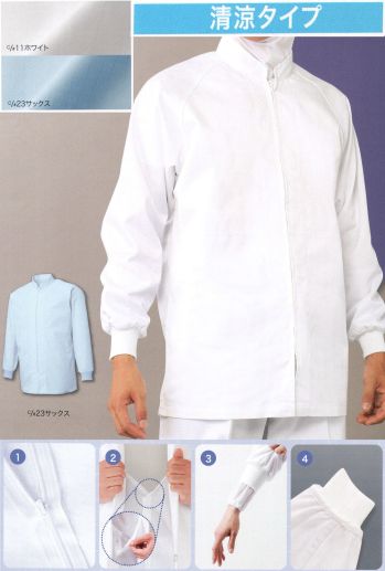 食品工場用 長袖白衣 フードマイスター FX70970R 男女共用 混入だいきらいコート 食品白衣jp