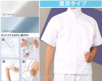 食品工場用 半袖白衣 フードマイスター FX70975R 男女共用 混入だいきらいジャケット 半袖 食品白衣jp