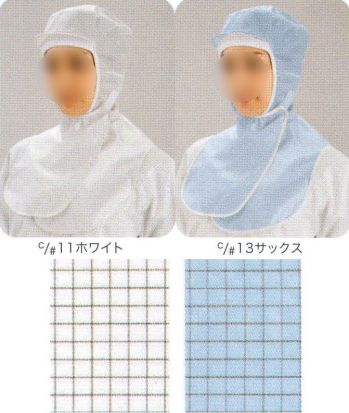 クリーンウェア キャップ・帽子 フードマイスター FX75530 男女共用 混入だいきらいフルフードキャップ 食品白衣jp