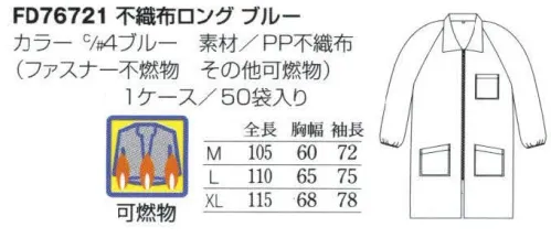 フードマイスター FD76721 不織布ロングブルー（50枚入り） ※この商品は、ご注文後のキャンセル・返品・交換ができませんので、ご注意下さいませ。※なお、この商品のお支払方法は、先振込（代金引換以外）にて承り、ご入金確認後の手配となります。 サイズ／スペック