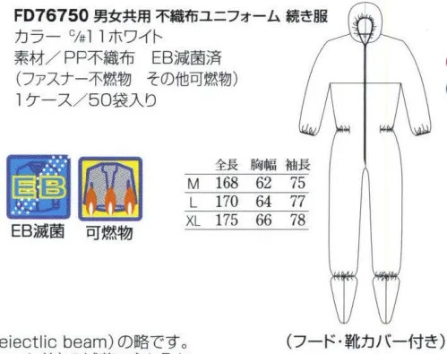 フードマイスター FD76750 不織布ユニフォーム 続き服 （フード・靴カバー付）（50枚入り） ※この商品は、ご注文後のキャンセル・返品・交換ができませんので、ご注意下さいませ。※なお、この商品のお支払方法は、先振込（代金引換以外）にて承り、ご入金確認後の手配となります。 サイズ／スペック