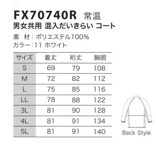 フードマイスター FX70740R 男女共用 混入だいきらいコート 「FXベーシック」安全と衛生をサポートするこだわりの高機能ユニフォームを驚きの低価格で提供します。インナーネット・コイルファスナーなど基本パーツを装備。安全面・衛生面をダブルでサポートします。異物混入防止機能付きで、価格は最大限に抑えました。 ※FX70740Sよりリニューアル致しました。【変更箇所】・トリカット型へ変更。(作業性を高め、腕の上げ下げや、肩のつっぱりを解消)・インナーネット付け方変更=ステッチ2本→1本(袖口・ボディ)・袖口板ゴム・コイルファスナー・スタンドカラー5cm→3cm・衿元ファスナー(端を衿の中に入れ、肌に触れる部分をなくす)※海外生地・海外染色の為、若干色ブレが発生する事があります。※洗濯時の注意:液温は、60度を限度とし、洗濯機の弱水流、または弱い手洗いで洗って下さい。 ※この商品はご注文後のキャンセル、返品及び交換は出来ませんのでご注意下さい。※なお、この商品のお支払方法は、先振込（代金引換以外）にて承り、ご入金確認後の手配となります。 サイズ／スペック