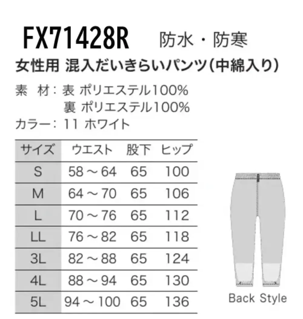 フードマイスター FX71428R 防水・防寒 女性用 混入だいきらいパンツ（中綿入り） サイズ・スペック