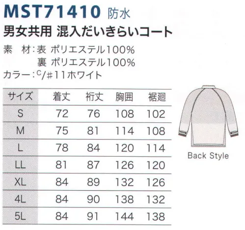 フードマイスター MST71410 防水 男女共用 混入だいきらいコート 耐水・防風・通気性能に優れたウェア。防水エプロン、レインコート不要。水産加工、漬物、カット野菜など、水しぶきが掛かる工程に最適です。エプロンだけで防げない水しぶきにも対応。大量に水を使う作業や洗浄室、食器洗浄、機器や工場の泡洗浄のようなハードな作業に向きます。防水機能の高い防水ファスナーと、縫い目を浸水から守る防水シーム貼りが、しっかりガード。※袖口インナーネットのゴムは、腕の太さに合わせ「ねむり穴」から調整できます。《おすすめ着用環境》○大量に水を使う○水しぶきが掛かる※この商品はご注文後のキャンセル、返品及び交換は出来ませんのでご注意下さい。※なお、この商品のお支払方法は、先振込（代金引換以外）にて承り、ご入金確認後の手配となります。 サイズ／スペック