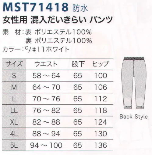 フードマイスター MST71418 防水 女性用 混入だいきらいパンツ 耐水・防風・通気性能に優れたウェア。防水エプロン、レインコート不要。水産加工、漬物、カット野菜など、水しぶきが掛かる工程に最適です。エプロンだけで防げない水しぶきにも対応。大量に水を使う作業や洗浄室、食器洗浄、機器や工場の泡洗浄のようなハードな作業に向きます。防水機能の高い防水ファスナーと、縫い目を浸水から守る防水シーム貼りが、しっかりガード。※裾口インナーネットのゴムは、足首の太さに合わせ「ねむり穴」から調整できます。《おすすめ着用環境》○大量に水を使う○水しぶきが掛かる※この商品はご注文後のキャンセル、返品及び交換は出来ませんのでご注意下さい。※なお、この商品のお支払方法は、先振込（代金引換以外）にて承り、ご入金確認後の手配となります。 サイズ／スペック