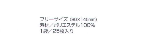 フードマイスター MST75225 混入だいきらいリストバンド（100枚入）ホワイト 汗の落下や、袖口からの体毛の混入を抑えます。 ※この商品は、ご注文後のキャンセル・返品・交換ができませんので、ご注意下さい。※なお、この商品のお支払方法は、先振込（代金引換以外）にて承り、ご入金確認後の手配となります。 サイズ／スペック