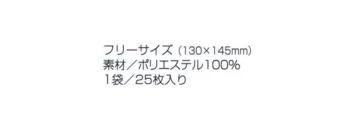 フードマイスター MST75227 混入だいきらいアッパーアームバンド（100枚入） 二の腕用バンドが汗や体毛の落下を防止します。 ※この商品は、ご注文後のキャンセル・返品・交換ができませんので、ご注意下さい。※なお、この商品のお支払方法は、先振込（代金引換以外）にて承り、ご入金確認後の手配となります。 サイズ／スペック