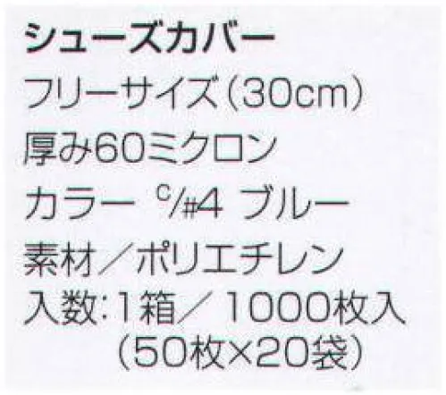 フードマイスター MST76410 シューズカバー 1000枚入（50枚×20袋） スリップ止め加工がないので、滑りやすい場所でのご使用はおやめください。※この商品は、ご注文後のキャンセル・返品・交換ができませんので、ご注意下さい。※なお、この商品のお支払方法は、先振込（代金引換以外）にて承り、ご入金確認後の手配となります。 サイズ／スペック