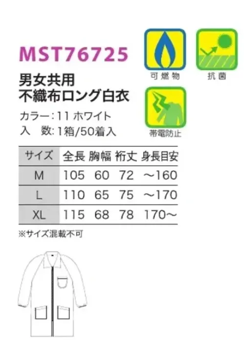 フードマイスター MST76725 男女共用 不織布ロング白衣 1箱/50着入りです。※この商品はご注文後のキャンセル、返品及び交換は出来ませんのでご注意下さい。※なお、この商品のお支払方法は、先振込（代金引換以外）にて承り、ご入金確認後の手配となります。 サイズ／スペック