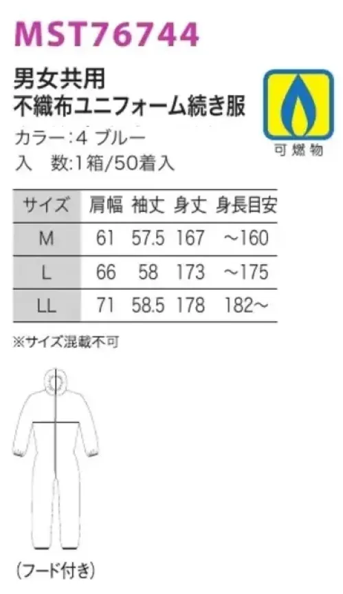 フードマイスター MST76744 男女共用 不織布 続き服(フード付/50着入) 防汚/見学者用など用途に合わせてお使いください。※50着入。※この商品はご注文後のキャンセル、返品及び交換は出来ませんのでご注意下さい。※なお、この商品のお支払方法は、先振込（代金引換以外）にて承り、ご入金確認後の手配となります。 サイズ／スペック