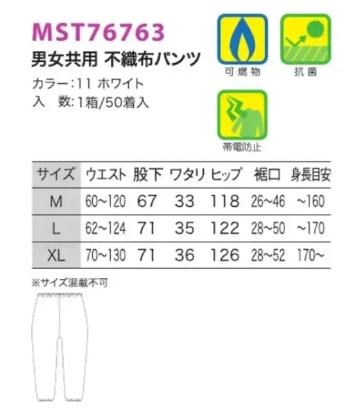 フードマイスター MST76763 男女共用 不織布パンツ（50着入） 落ちにくい汚れの作業に最適です。来客者用としてもご使用いただけます。不織布ユニフォーム  ※この商品は、ご注文後のキャンセル・返品・交換ができませんので、ご注意下さい。※なお、この商品のお支払方法は、先振込（代金引換以外）にて承り、ご入金確認後の手配となります。 サイズ／スペック