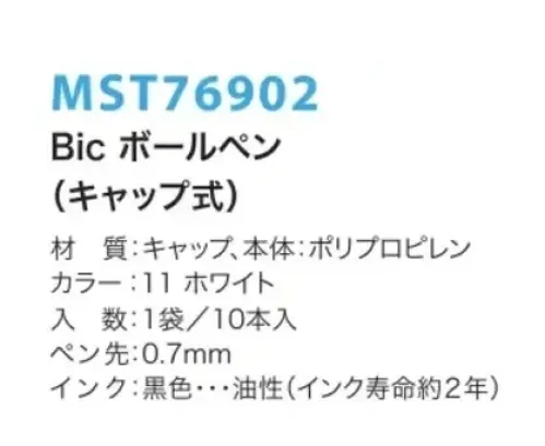 フードマイスター MST76902 混入だいきらいボールペン（キャップ式/10本入） 芯が抜けにくい安心設計のボールペン。間違って踏んでも割れにくい安全素材が飛散を防ぎます。異物混入防止に効果を発揮する必須アイテム。工場内の文房具を必要最低限にします。※仕様変更により、順次ペン先が「0.7mm → 0.4mm」に変更になります。※この商品はご注文後のキャンセル、返品及び交換は出来ませんのでご注意下さい。※なお、この商品のお支払方法は、先振込（代金引換以外）にて承り、ご入金確認後の手配となります。 サイズ／スペック