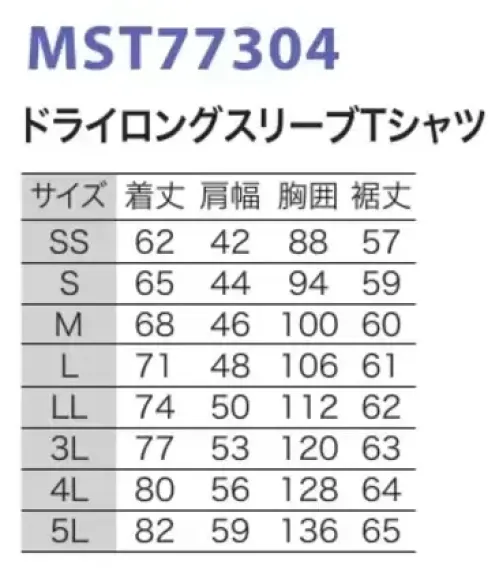 フードマイスター MST77304 ドライロングスリーブTシャツ 汗がすべて乾いて、快適な着心地のインナー。※この商品はご注文後のキャンセル、返品及び交換は出来ませんのでご注意下さい。※なお、この商品のお支払方法は、前払いにて承り、ご入金確認後の手配となります。 サイズ／スペック