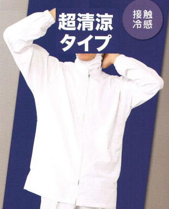 食品工場用 長袖ジャケット（ブルゾン・ジャンパー） フードマイスター FX70650R 男女共用 混入だいきらいコート 食品白衣jp