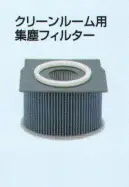 フードマイスター MST76916 集塵フィルター 「取るミング&reg;」クリーンルーム用集塵フィルター ※この商品は、ご注文後のキャンセル・返品・交換ができませんので、ご注意下さい。※なお、この商品のお支払方法は、先振込（代金引換以外）にて承り、ご入金確認後の手配となります（納期は約1週間となります）。