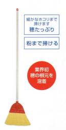 フードマイスター MST76984 安心ホーキ デラックス長柄 業界初！穂の根元を溶着。穂が抜けにくくなり、食品製造工程でも安心。細かなホコリから大きなゴミまでしっかり掃けます。コシが強く水に強い樹脂繊維を使用しました。穂の波状加工で弾力性と耐久性を持たせました。現場の声から生まれた、異物混入対策商品。 ※この商品は、ご注文後のキャンセル・返品・交換ができませんので、ご注意下さい。※なお、この商品のお支払方法は、先振込（代金引換以外）にて承り、ご入金確認後の手配となります。