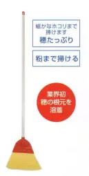 フードマイスター MST76984 安心ホーキ デラックス長柄 業界初！穂の根元を溶着。穂が抜けにくくなり、食品製造工程でも安心。細かなホコリから大きなゴミまでしっかり掃けます。コシが強く水に強い樹脂繊維を使用しました。穂の波状加工で弾力性と耐久性を持たせました。現場の声から生まれた、異物混入対策商品。 ※この商品は、ご注文後のキャンセル・返品・交換ができませんので、ご注意下さい。※なお、この商品のお支払方法は、先振込（代金引換以外）にて承り、ご入金確認後の手配となります。