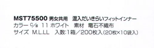 フードマイスター MST75500 男女共用 混入だいきらいフィットインナー（200枚入）ツバ付 通常よりも大きめのツバを採用。バックヤードに最適。 ※この商品は、ご注文後のキャンセル・返品・交換ができませんので、ご注意下さい。※なお、この商品のお支払方法は、先振込（代金引換以外）にて承り、ご入金確認後の手配となります。 サイズ／スペック