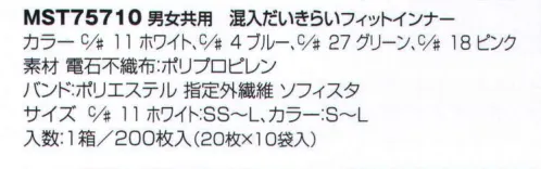 フードマイスター MST75710-11 男女共用 混入だいきらいフィットインナー（200枚入）ホワイト 抜け毛やホコリを帯電荷で抑える洗濯可能なインナーキャップです。吸汗速乾素材ソフィスタを使用することで顔周りのベタつきを抑え快適に保ちます。汗止め効果のあるフィットバンドが顔との隙間をなくして毛髪が外に出ません。繰り返し約10回程度洗濯できる耐久性。水洗いで10回程度までの洗濯に耐え、表面電荷密度を維持します。電石化した極細不織布が、抜け毛やフケ・ミクロのホコリを強力に吸着。付け心地の良いベルトと従来の電石効果を合わせもち、通気性にも配慮。 ※この商品は、ご注文後のキャンセル・返品・交換ができませんので、ご注意下さい。※なお、この商品のお支払方法は、先振込（代金引換以外）にて承り、ご入金確認後の手配となります。 サイズ／スペック