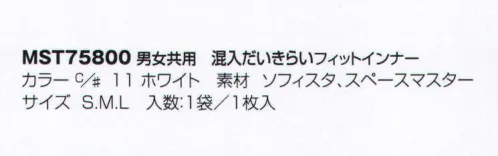 フードマイスター MST75800 男女共用 混入だいきらいフィットインナー 通気性・耐久性・防汚性に優れ、ムレがなく衛生的。コストの削減にもつながります。 ※この商品は、ご注文後のキャンセル・返品・交換ができませんので、ご注意下さい。※なお、この商品のお支払方法は、先振込（代金引換以外）にて承り、ご入金確認後の手配となります。 サイズ／スペック