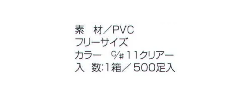 フードマイスター MST76411 混入だいきらいビニールシューズカバー（500足入） ※この商品は、ご注文後のキャンセル・返品・交換ができませんので、ご注意下さい。※なお、この商品のお支払方法は、先振込（代金引換以外）にて承り、ご入金確認後の手配となります。 サイズ／スペック