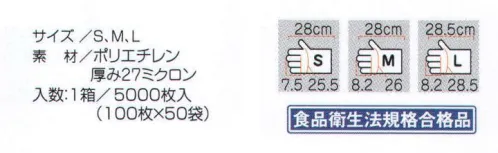 フードマイスター MST76623 外エンボスグローブ（5000枚入） 外エンボス加工で、すべり止め効果があります。いつも清潔でさわやか使いきり用手袋です。 ※この商品は、ご注文後のキャンセル・返品・交換ができませんので、ご注意下さい。※なお、この商品のお支払方法は、先振込（代金引換以外）にて承り、ご入金確認後の手配となります。 サイズ／スペック