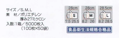 フードマイスター MST76628 内エンボスグローブ（5000枚入） 内エンボス加工で、はめやすく肌触りが良い。いつも清潔でさわやか使いきり用手袋です。 ※この商品は、ご注文後のキャンセル・返品・交換ができませんので、ご注意下さい。※なお、この商品のお支払方法は、先振込（代金引換以外）にて承り、ご入金確認後の手配となります。 サイズ／スペック