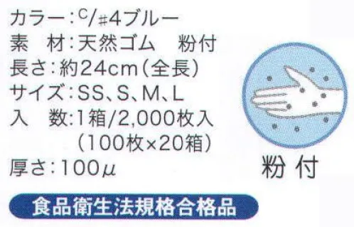 フードマイスター MST76632 ソフトラテックスグローブ 粉付（2000枚入） 良質天然ゴム製で弾力性・伸縮性に優れ、指先までフィットします。 ※この商品はご注文後のキャンセル、返品及び交換は出来ませんのでご注意下さい。※なお、この商品のお支払方法は、先振込（代金引換以外）にて承り、ご入金確認後の手配となります。 サイズ／スペック