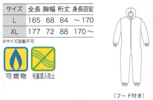 フードマイスター MST76742 不織布 手足フライス付続き服（フード付）（50着入） 防汚・見学用など用途に合わせてお使い下さい。 ※この商品はご注文後のキャンセル、返品及び交換は出来ませんのでご注意下さい。※なお、この商品のお支払方法は、先振込（代金引換以外）にて承り、ご入金確認後の手配となります。 サイズ／スペック