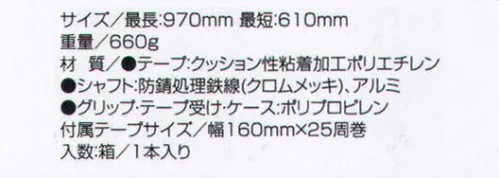 フードマイスター MST76965 オフィスコロコロ多用途フロア用 伸縮シャフト。自立式ケースで収納時、自立します。乾いた床ならマルチに使える多用途タイプ。食品工場のフロアも楽々お掃除できます！自立ケースなど使いやすさにもこだわりました。 ※この商品は、ご注文後のキャンセル・返品・交換ができませんので、ご注意下さい。※なお、この商品のお支払方法は、先振込（代金引換以外）にて承り、ご入金確認後の手配となります。 サイズ／スペック