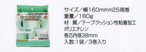 フードマイスター MST76966 スペアテープ オフィスコロコロ多用途フロア用（3巻入） 乾いた床ならマルチに使える多用途タイプ。食品工場のフロアも楽々お掃除できます！ふわふわのクッション粘着。切りやすいミシン目カット（テープ幅160ミリ）。床面（ピータイル・フローリング・PVCクッションフロア・他フラットエリア）ラグ・マットなどマルチに素材を選ばず、クッション性にとんだポリエチレンのテープで凹凸面の固形物もしっかりキャッチ。さらに静電気の発生で細かいホコリ・花粉なども吸着します。隅のホコリもしっかりキャッチの片側ドライエッジ仕様。ミシン目など使いやすさにもこだわりました。 ※この商品は、ご注文後のキャンセル・返品・交換ができませんので、ご注意下さい。※なお、この商品のお支払方法は、先振込（代金引換以外）にて承り、ご入金確認後の手配となります。 サイズ／スペック