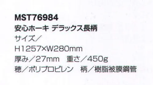 フードマイスター MST76984 安心ホーキ デラックス長柄 業界初！穂の根元を溶着。穂が抜けにくくなり、食品製造工程でも安心。細かなホコリから大きなゴミまでしっかり掃けます。コシが強く水に強い樹脂繊維を使用しました。穂の波状加工で弾力性と耐久性を持たせました。現場の声から生まれた、異物混入対策商品。 ※この商品は、ご注文後のキャンセル・返品・交換ができませんので、ご注意下さい。※なお、この商品のお支払方法は、先振込（代金引換以外）にて承り、ご入金確認後の手配となります。 サイズ／スペック