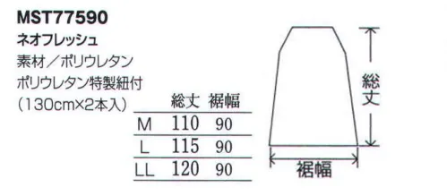 フードマイスター MST77590 防水エプロン ネオフレッシュ 防水エプロン「ネオフレッシュ」。機能性と安全性に優れた特殊ポリウレタン使用。目詰まりがなく衛生的で防水性の高いウエルダー溶着加工。 「驚異的な軽さ」ビニールエプロンの1/3の軽さ（当社比） 「優れた防汚性」血液や油等の汚れも中性洗剤で洗い流せます。 「クリーン設計」樹脂面に防カビ剤を配合し、生布には抗菌防臭繊維を採用。 「信頼の安全性」有害ガスの発生や可塑剤等を含まず無害です。 ※この商品は、ご注文後のキャンセル・返品・交換ができませんので、ご注意下さい。※なお、この商品のお支払方法は、先振込（代金引換以外）にて承り、ご入金確認後の手配となります。 サイズ／スペック