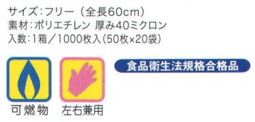 フードマイスター MST77626 ポリエチ・ロンググローブ（1000枚入） 油、薬品、溶剤に強いポリエチレン手袋です。外エンボスタイプ。 ※この商品はご注文後のキャンセル、返品及び交換は出来ませんのでご注意下さい。※なお、この商品のお支払方法は、先振込（代金引換以外）にて承り、ご入金確認後の手配となります。 サイズ／スペック