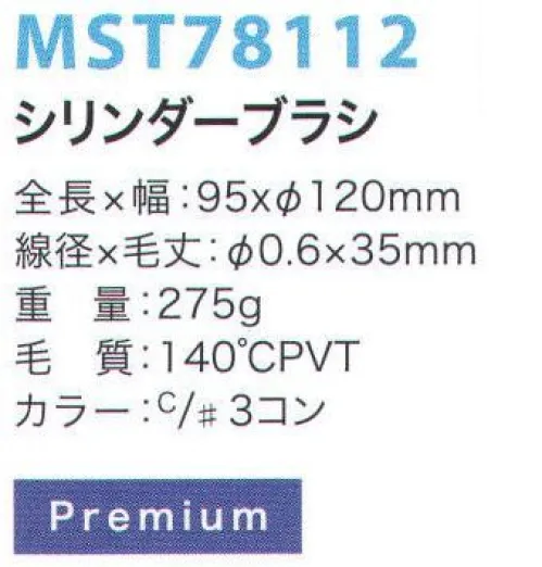 フードマイスター MST78112 シリンダーブラシ 金属検出システムブラシ食品の製造において、金属検出装置の使用は今やごく当たり前のものとなっています。異物混入は、製造プロセス中に限らず洗浄中にも発生する可能性があるため、METAL DETECTシリーズでは、ブラシ本体と毛材の両方に磁化可能なものを採用することにより、金属検出装置での検出を可能にしました。※食品の種類や検出の性能、設定等による検出条件が様々であるため、検出できるケースが異なります。事前にセットアップテスターでご確認ください。また、ご使用により直接及び間接的な人体損傷につきましては法的責任は負いかねます。改良のため、予告無く仕様を変更する事があります。毛材と本体双方に磁化の高い素材を採用した高品質モデル。※この商品はご注文後のキャンセル、返品及び交換は出来ませんのでご注意下さい。※なお、この商品のお支払方法は、先振込（代金引換以外）にて承り、ご入金確認後の手配となります。 サイズ／スペック