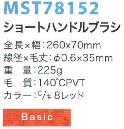 フードマイスター MST78152 ショートハンドルブラシ 金属検出システムブラシ食品の製造において、金属検出装置の使用は今やごく当たり前のものとなっています。異物混入は、製造プロセス中に限らず洗浄中にも発生する可能性があるため、METAL DETECTシリーズでは、ブラシ本体と毛材の両方に磁化可能なものを採用することにより、金属検出装置での検出を可能にしました。※食品の種類や検出の性能、設定等による検出条件が様々であるため、検出できるケースが異なります。事前にセットアップテスターでご確認ください。また、ご使用により直接及び間接的な人体損傷につきましては法的責任は負いかねます。改良のため、予告無く仕様を変更する事があります。磁化の高い素材をブラシ毛に採用した標準モデル。※この商品はご注文後のキャンセル、返品及び交換は出来ませんのでご注意下さい。※なお、この商品のお支払方法は、先振込（代金引換以外）にて承り、ご入金確認後の手配となります。 サイズ／スペック