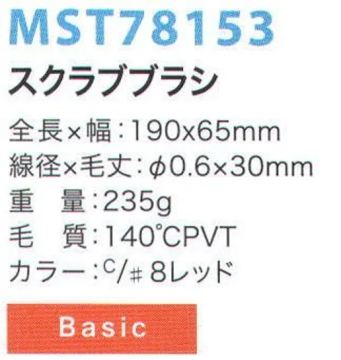 フードマイスター MST78153 スクラブブラシ 金属検出システムブラシ食品の製造において、金属検出装置の使用は今やごく当たり前のものとなっています。異物混入は、製造プロセス中に限らず洗浄中にも発生する可能性があるため、METAL DETECTシリーズでは、ブラシ本体と毛材の両方に磁化可能なものを採用することにより、金属検出装置での検出を可能にしました。※食品の種類や検出の性能、設定等による検出条件が様々であるため、検出できるケースが異なります。事前にセットアップテスターでご確認ください。また、ご使用により直接及び間接的な人体損傷につきましては法的責任は負いかねます。改良のため、予告無く仕様を変更する事があります。磁化の高い素材をブラシ毛に採用した標準モデル。※この商品はご注文後のキャンセル、返品及び交換は出来ませんのでご注意下さい。※なお、この商品のお支払方法は、先振込（代金引換以外）にて承り、ご入金確認後の手配となります。 サイズ／スペック