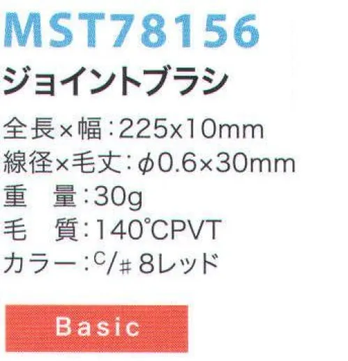 フードマイスター MST78156 ジョイントブラシ 金属検出システムブラシ食品の製造において、金属検出装置の使用は今やごく当たり前のものとなっています。異物混入は、製造プロセス中に限らず洗浄中にも発生する可能性があるため、METAL DETECTシリーズでは、ブラシ本体と毛材の両方に磁化可能なものを採用することにより、金属検出装置での検出を可能にしました。※食品の種類や検出の性能、設定等による検出条件が様々であるため、検出できるケースが異なります。事前にセットアップテスターでご確認ください。また、ご使用により直接及び間接的な人体損傷につきましては法的責任は負いかねます。改良のため、予告無く仕様を変更する事があります。磁化の高い素材をブラシ毛に採用した標準モデル。※この商品はご注文後のキャンセル、返品及び交換は出来ませんのでご注意下さい。※なお、この商品のお支払方法は、先振込（代金引換以外）にて承り、ご入金確認後の手配となります。 サイズ／スペック