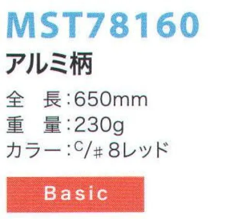 フードマイスター MST78160 アルミ柄 金属検出システムブラシ食品の製造において、金属検出装置の使用は今やごく当たり前のものとなっています。異物混入は、製造プロセス中に限らず洗浄中にも発生する可能性があるため、METAL DETECTシリーズでは、ブラシ本体と毛材の両方に磁化可能なものを採用することにより、金属検出装置での検出を可能にしました。※食品の種類や検出の性能、設定等による検出条件が様々であるため、検出できるケースが異なります。事前にセットアップテスターでご確認ください。また、ご使用により直接及び間接的な人体損傷につきましては法的責任は負いかねます。改良のため、予告無く仕様を変更する事があります。磁化の高い素材をブラシ毛に採用した標準モデル。※この商品はご注文後のキャンセル、返品及び交換は出来ませんのでご注意下さい。※なお、この商品のお支払方法は、先振込（代金引換以外）にて承り、ご入金確認後の手配となります。 サイズ／スペック