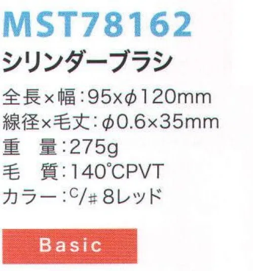 フードマイスター MST78162 シリンダーブラシ 金属検出システムブラシ食品の製造において、金属検出装置の使用は今やごく当たり前のものとなっています。異物混入は、製造プロセス中に限らず洗浄中にも発生する可能性があるため、METAL DETECTシリーズでは、ブラシ本体と毛材の両方に磁化可能なものを採用することにより、金属検出装置での検出を可能にしました。※食品の種類や検出の性能、設定等による検出条件が様々であるため、検出できるケースが異なります。事前にセットアップテスターでご確認ください。また、ご使用により直接及び間接的な人体損傷につきましては法的責任は負いかねます。改良のため、予告無く仕様を変更する事があります。磁化の高い素材をブラシ毛に採用した標準モデル。※この商品はご注文後のキャンセル、返品及び交換は出来ませんのでご注意下さい。※なお、この商品のお支払方法は、先振込（代金引換以外）にて承り、ご入金確認後の手配となります。 サイズ／スペック