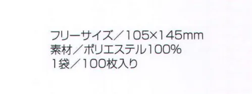 フードマイスター MST79040 混入だいきらいフットバンド（100枚入）ホワイト 裾の広がりを抑え、裾口からの体毛の落下を防ぎます。 ※この商品はご注文後のキャンセル、返品及び交換は出来ませんのでご注意下さい。※なお、この商品のお支払方法は、先振込（代金引換以外）にて承り、ご入金確認後の手配となります。 サイズ／スペック